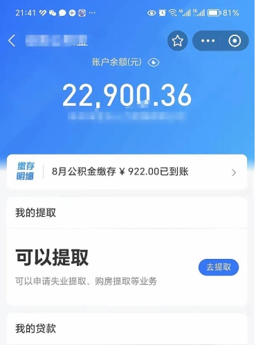 龙岩代提公积金怎么收费（代提公积金多少费用）